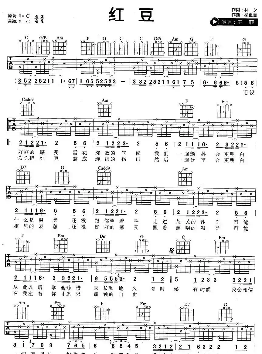 红豆（林夕词 柳重言曲）