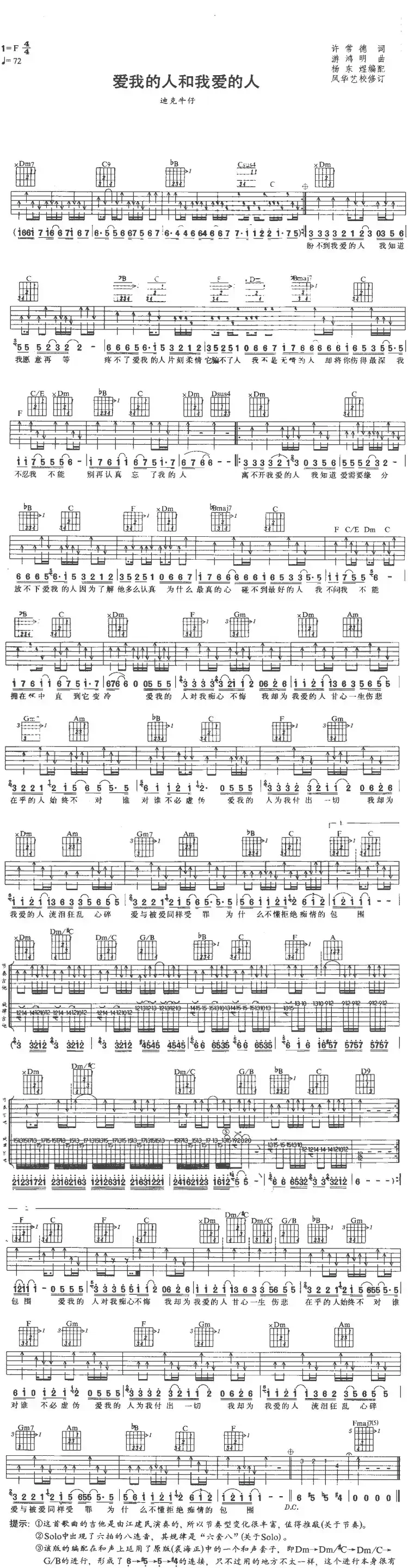 爱我的人和我爱的人(风华艺校编配版)