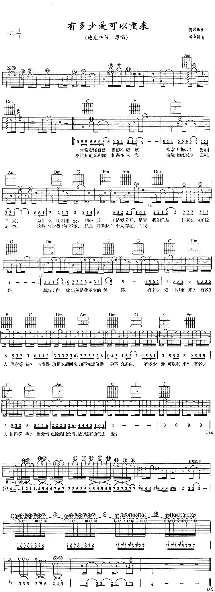 有多少爱可以重来