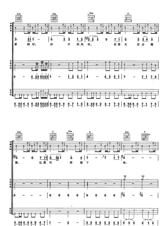 岁月无声（Beyond 词曲）