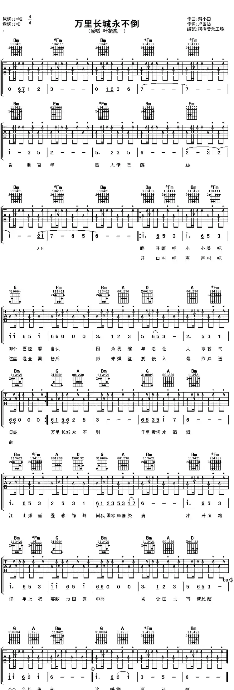 万里长城永不倒