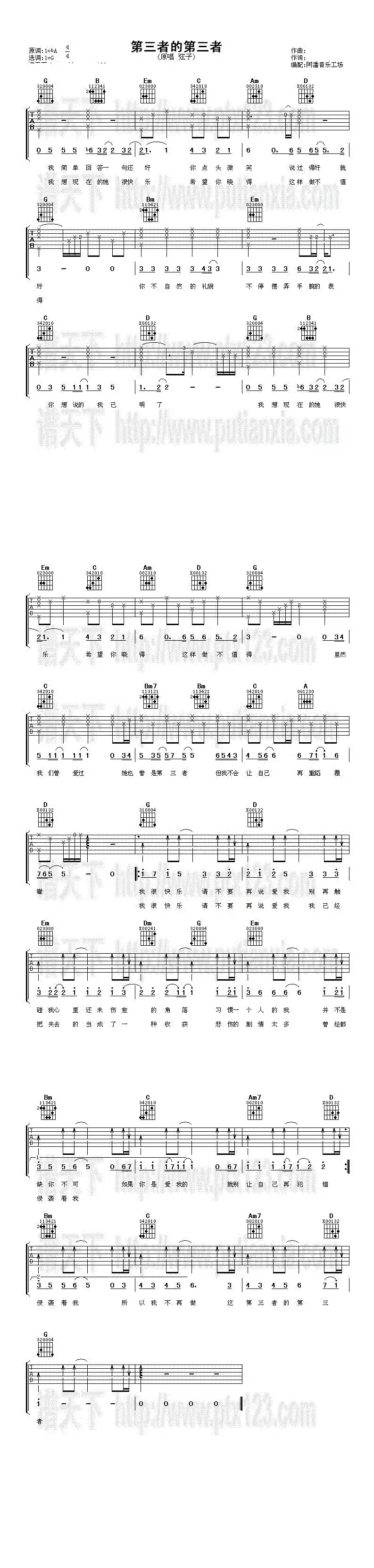 第三者的第三者