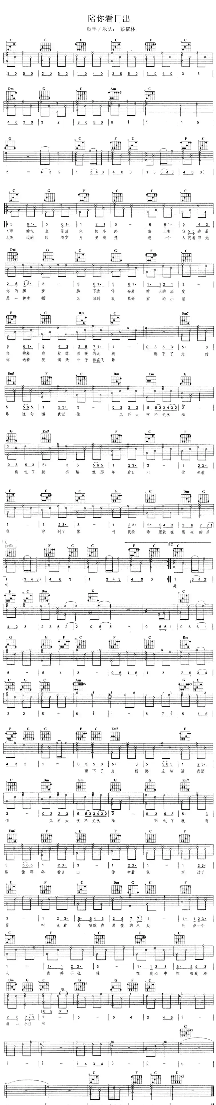 陪你看日出(蔡依林演唱版)