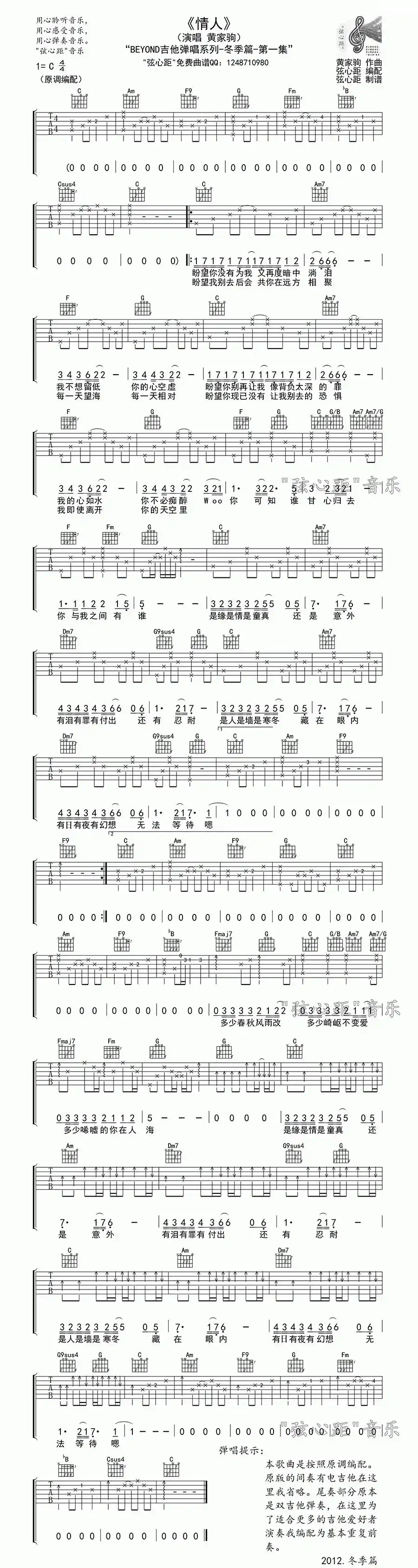 情人（刘卓辉词 黄家驹曲）