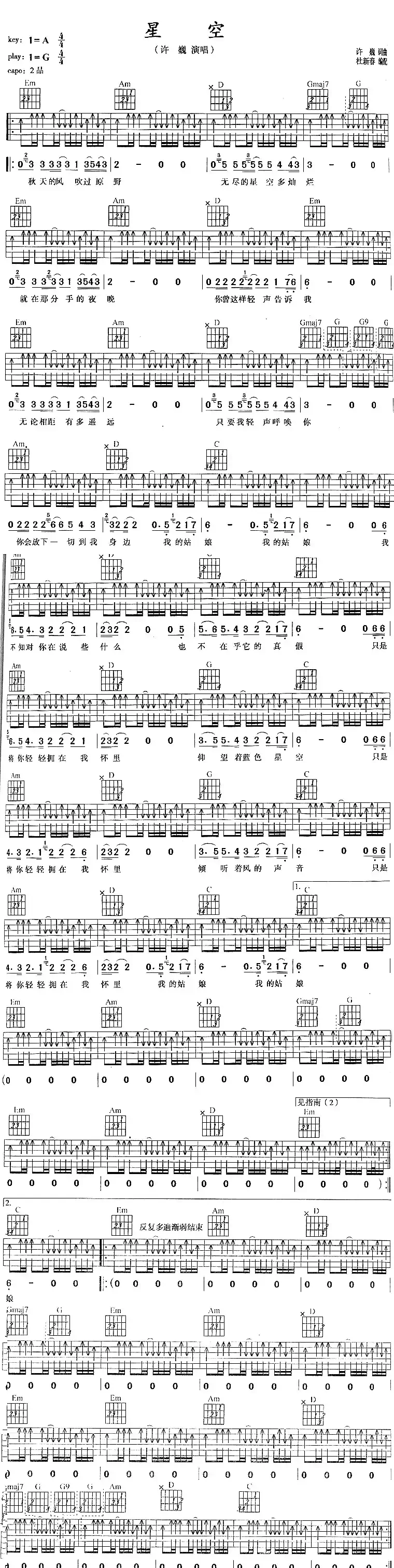 星空（许巍演唱版）