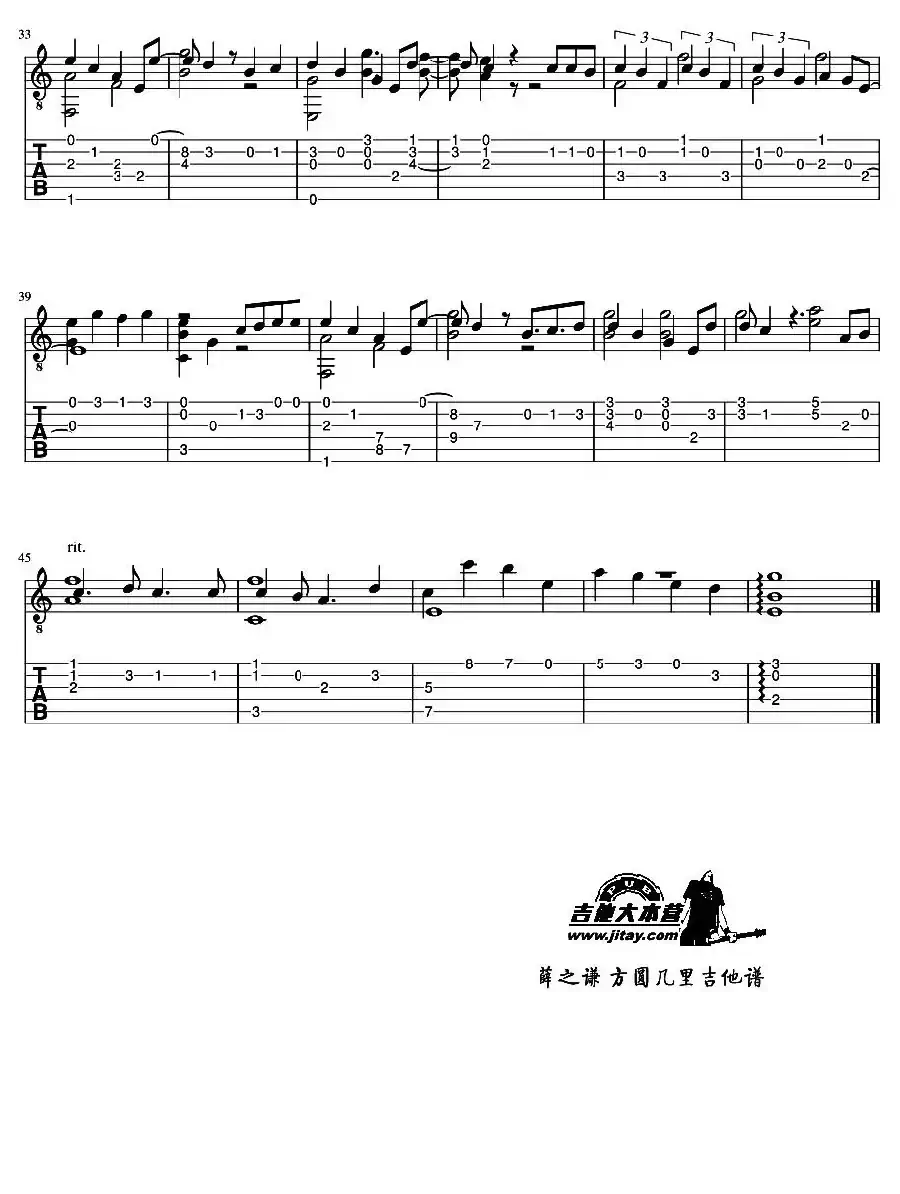 方圆几里（指弹谱）