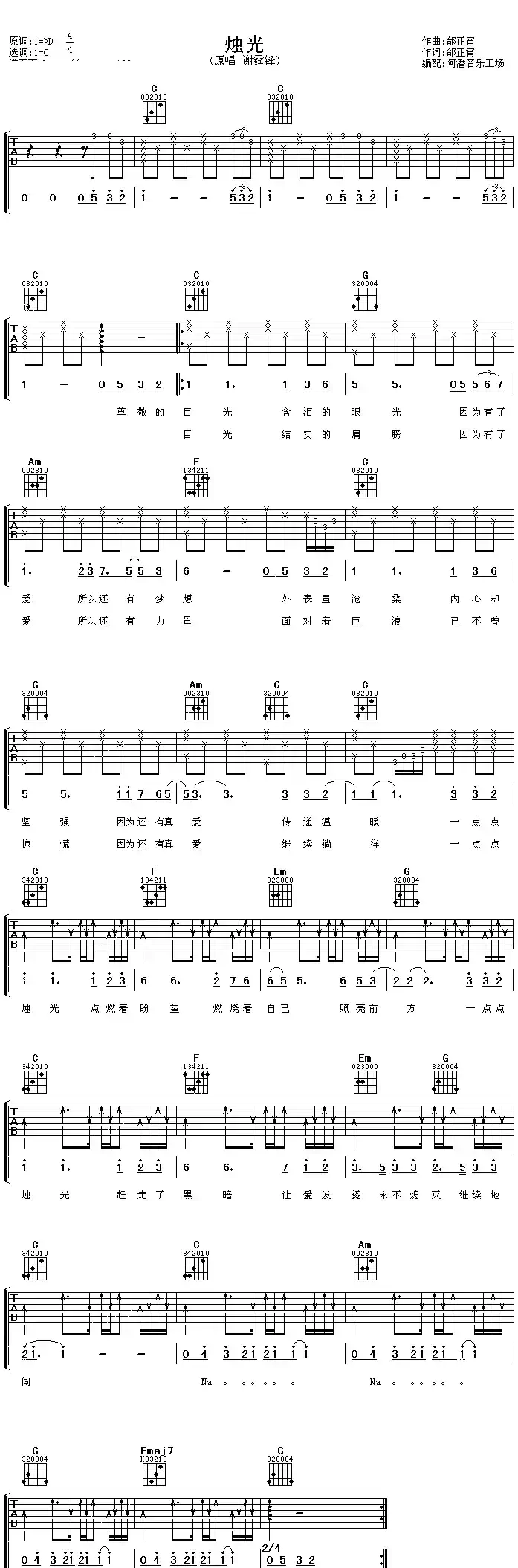 烛光（邰正宵词曲）