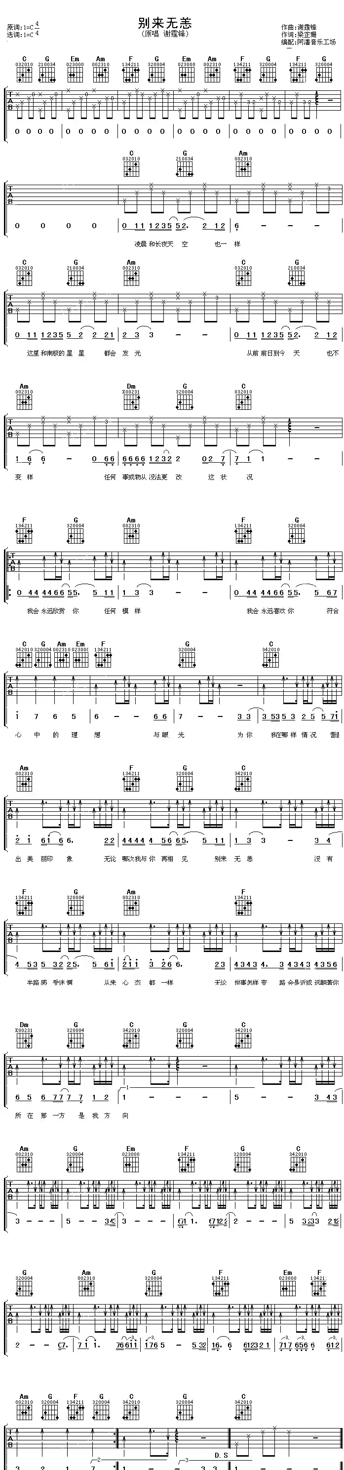 别来无恙（阿磐编配版）