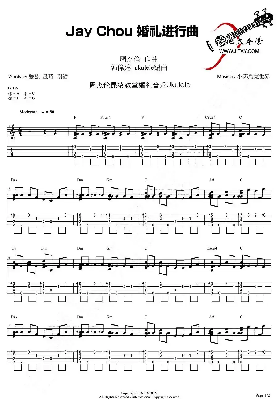 婚礼进行曲（周杰伦曲）（尤克里里谱）