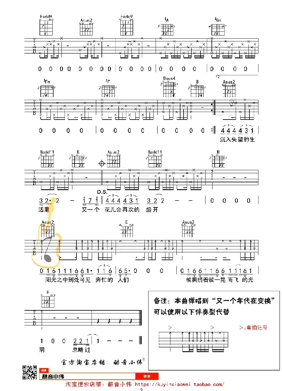 理想（酷音小伟编配、E调教学版）