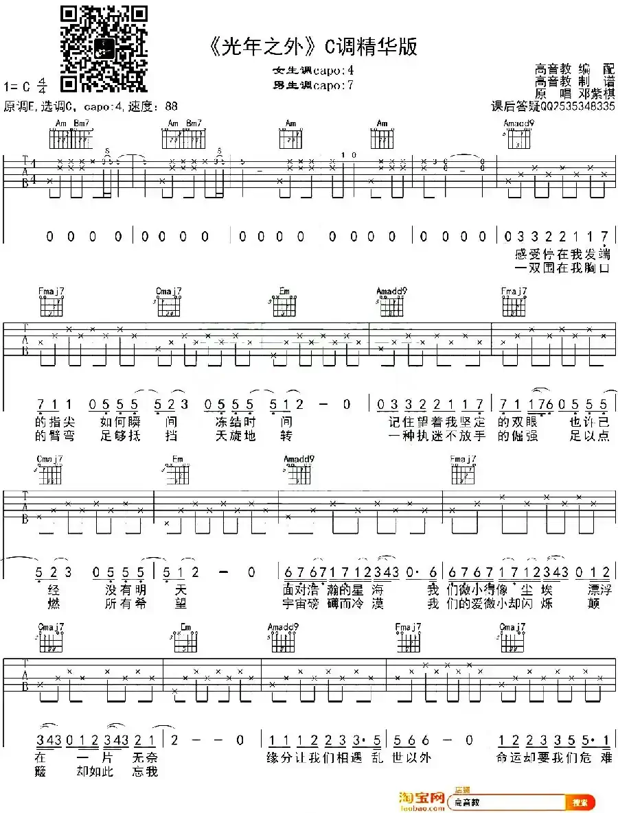 光年之外（高音教编配版）