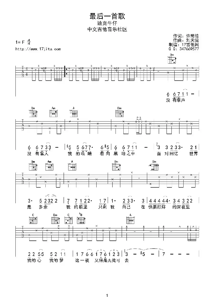 最后一首歌（许常德词 刘天健曲）