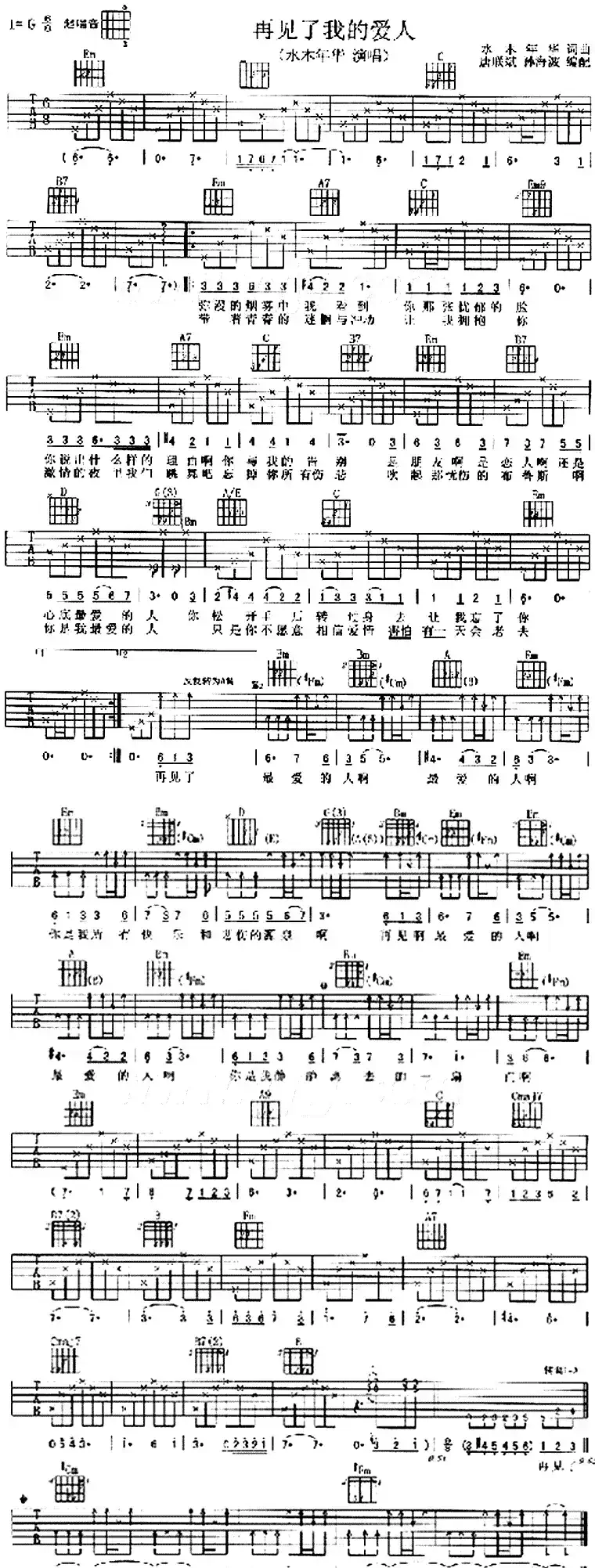 再见了我的爱人