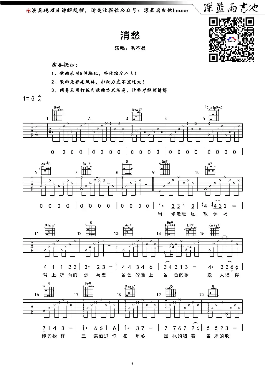 消愁（深蓝雨吉他编配版）