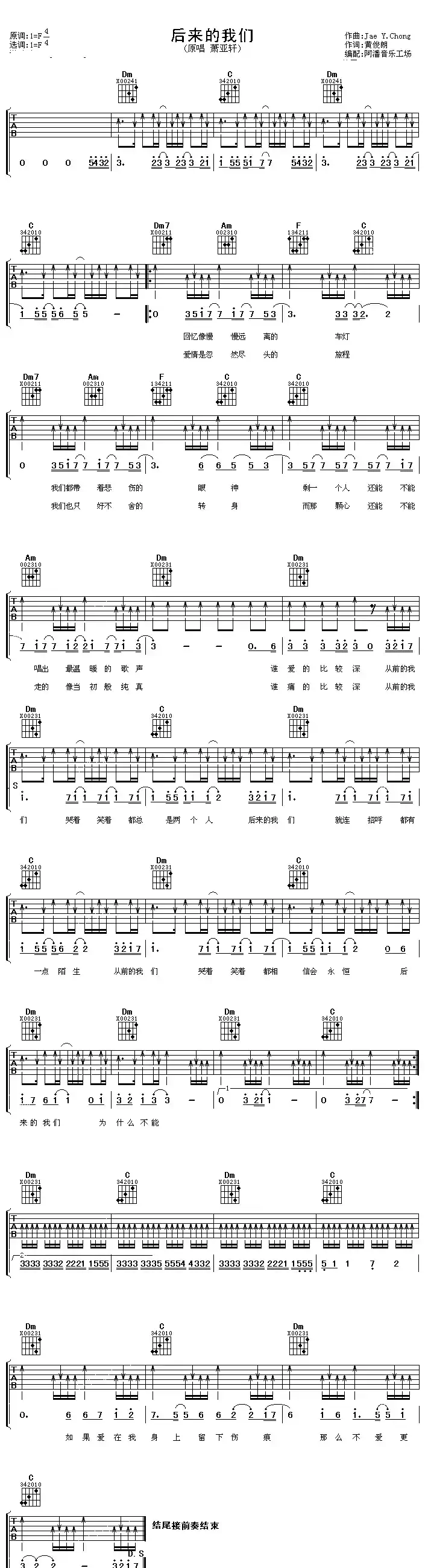 后来的我们（阿潘音乐工场编配版）