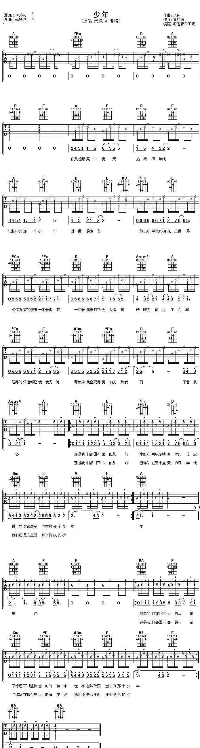 少年（光良词 管启源曲）