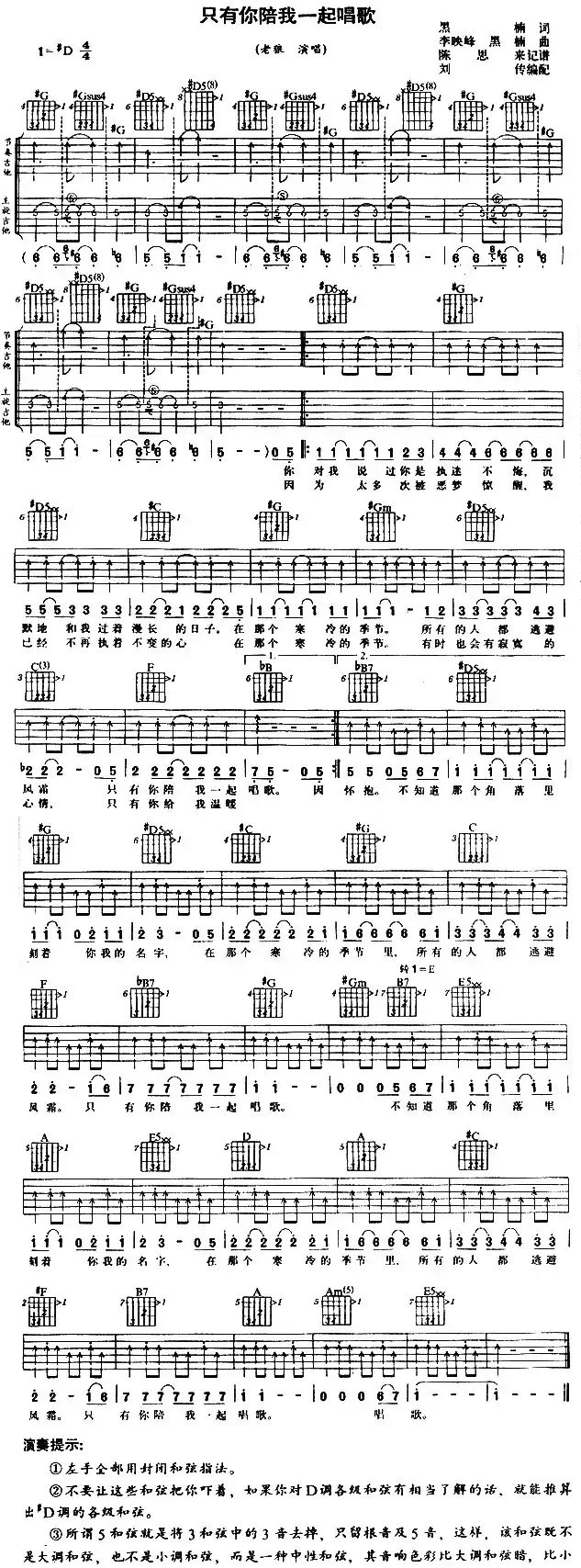 只有你陪我一起唱歌