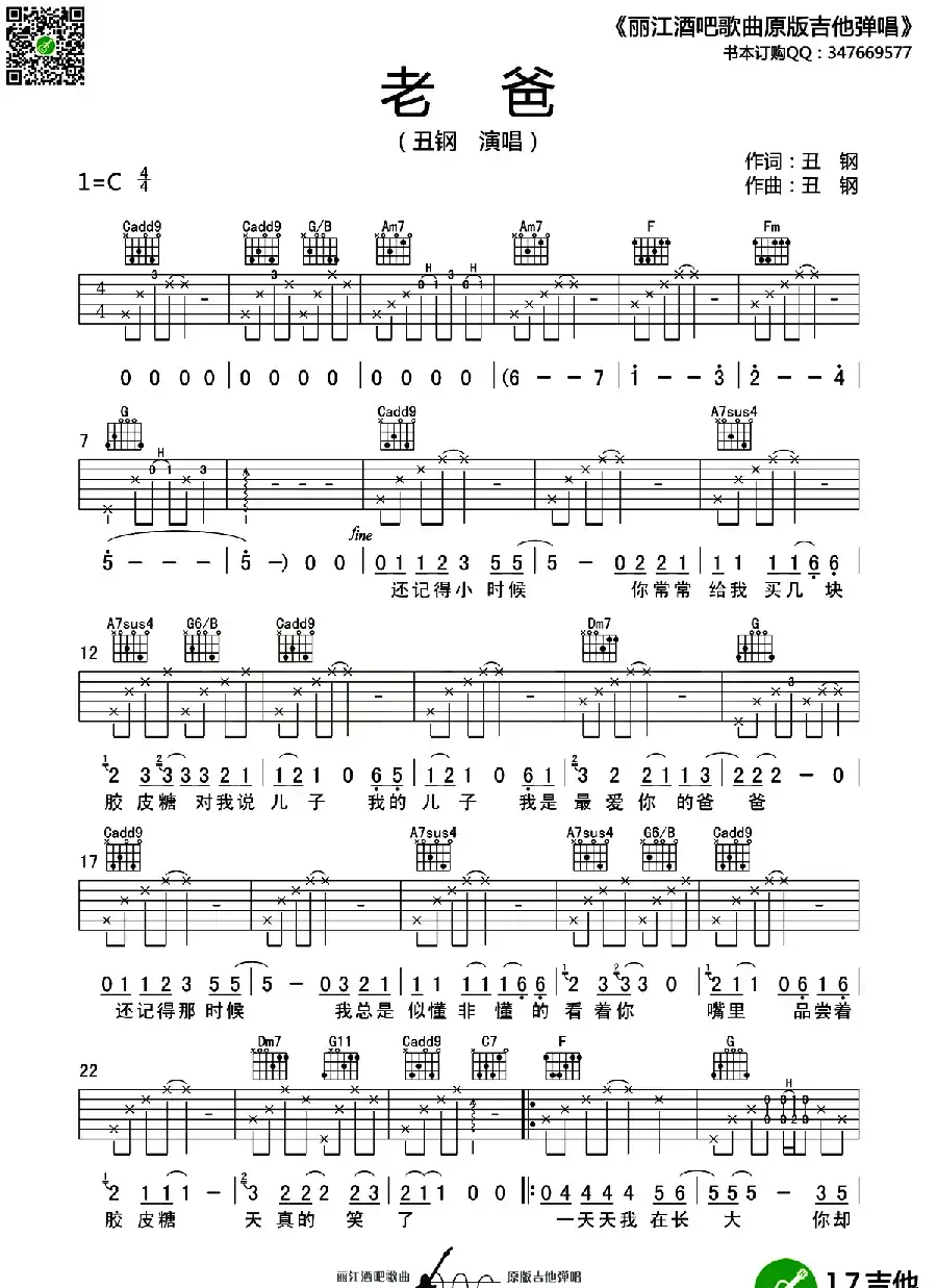老爸（丑钢 词曲）