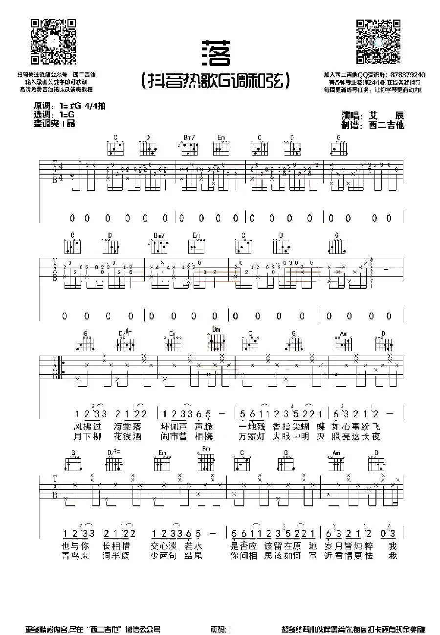 落