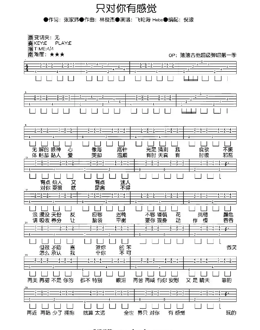 只对你有感觉(3个版本)