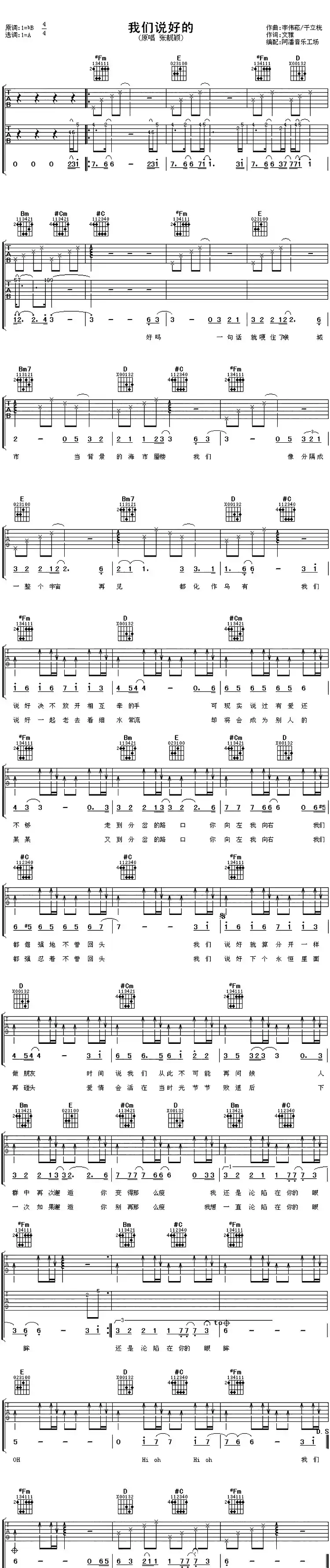 我们说好的(文雅词 李伟菘、于立桄曲)