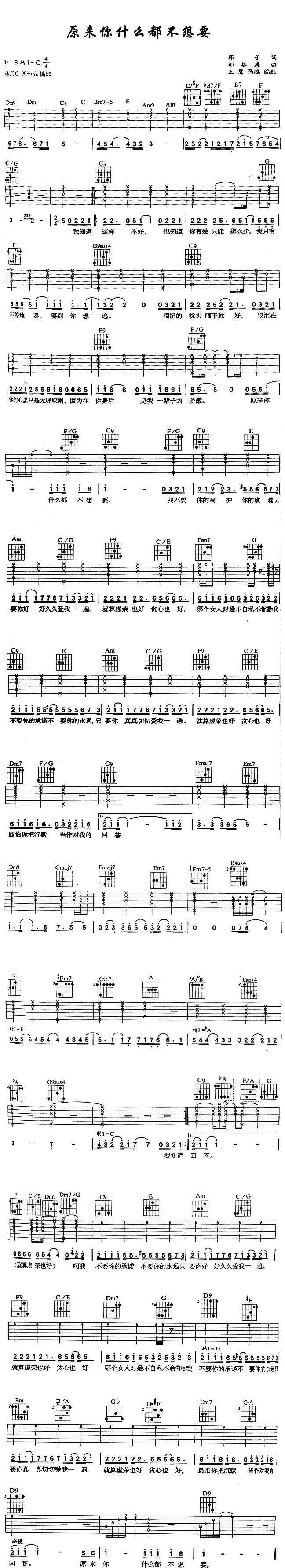 原来你什么都不想要