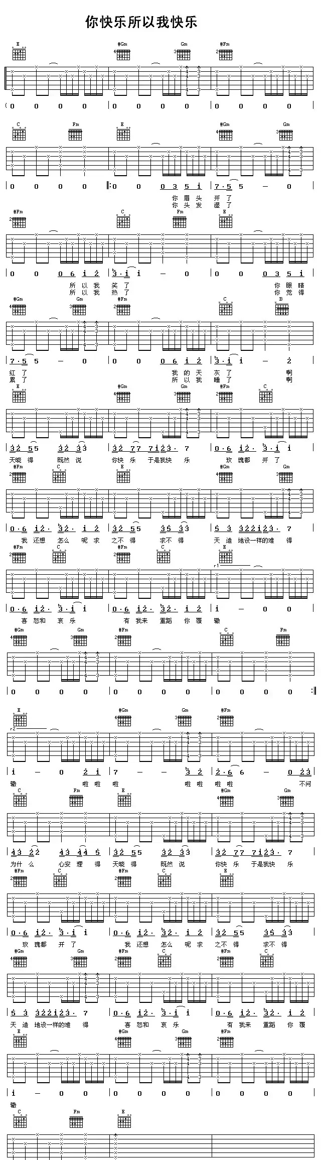 你快乐所以我快乐