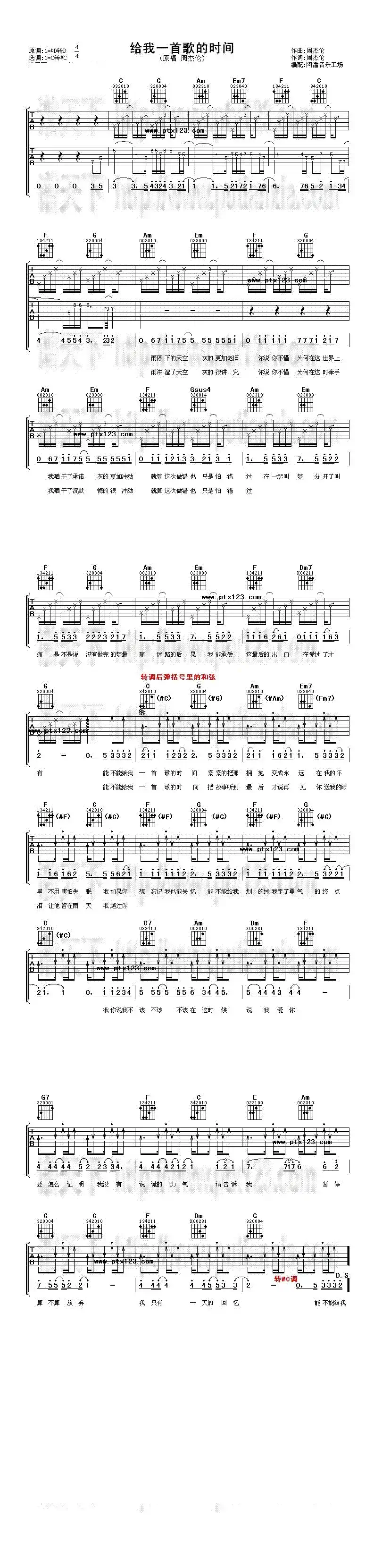 给我一首歌的时间