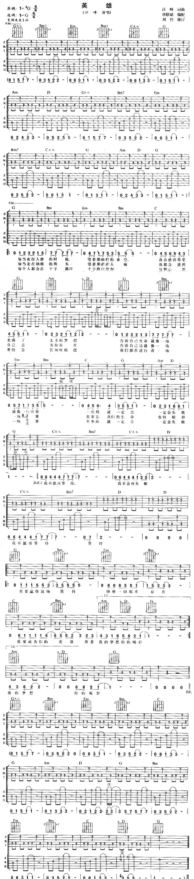 英雄（汪峰词 汪峰曲）