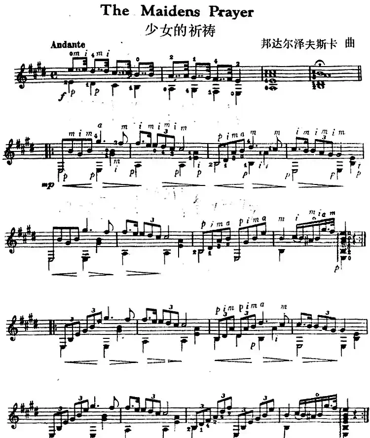 西班牙吉他独奏曲：少女的祈祷