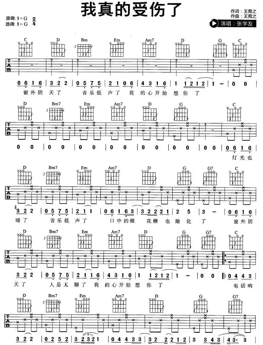 我真的受伤了(5个版本)