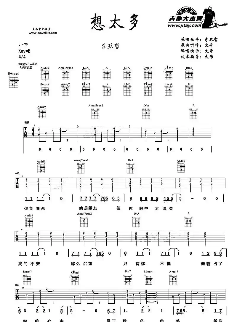 想太多(6个版本)