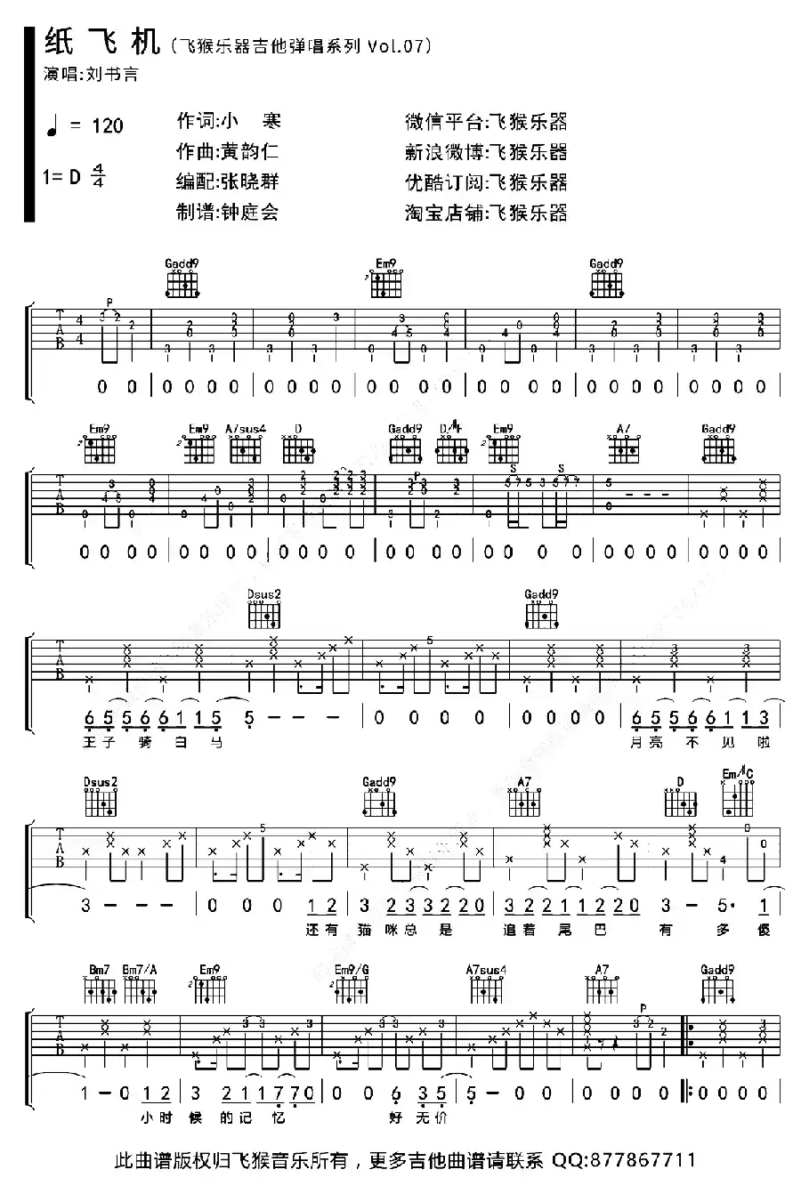 纸飞机（小寒词 黄韵仁曲）