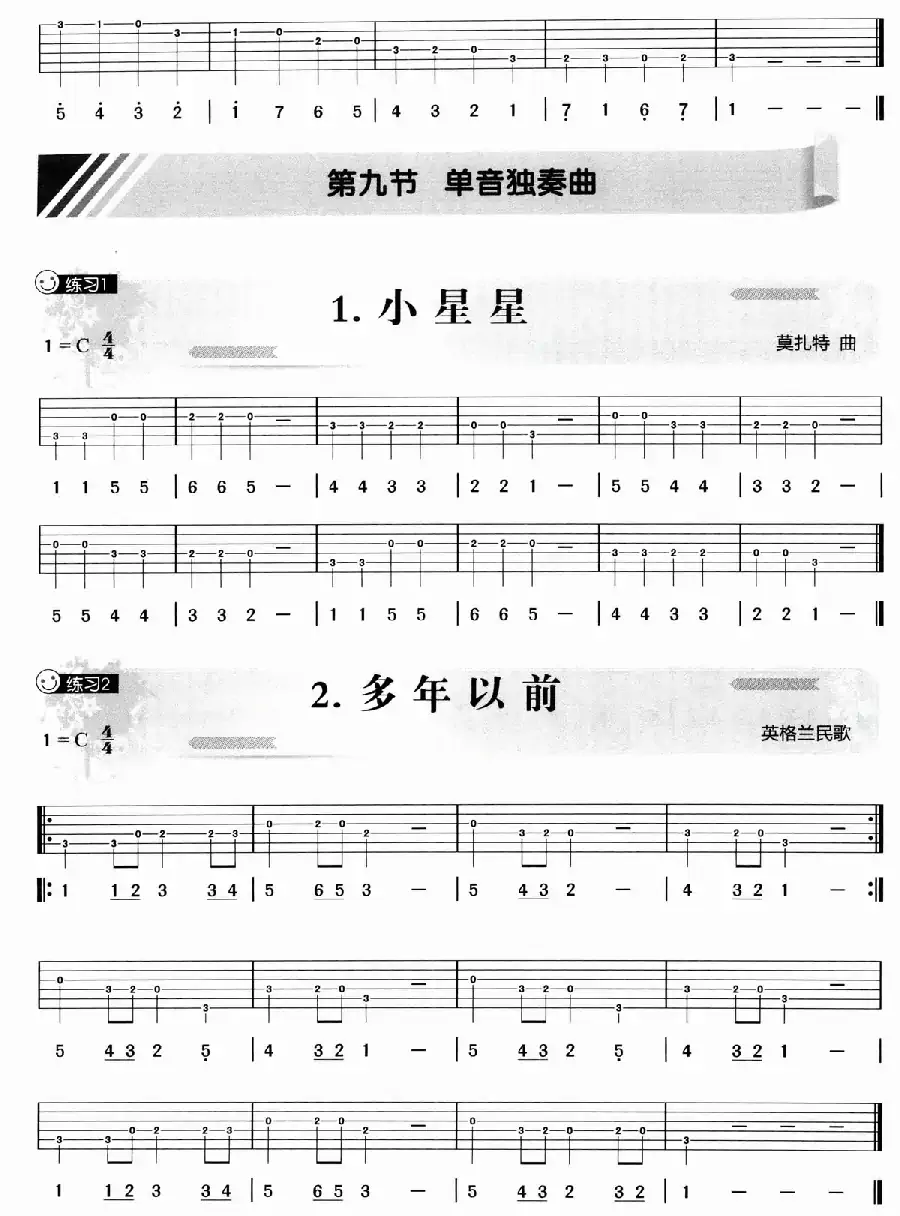 单音练习
