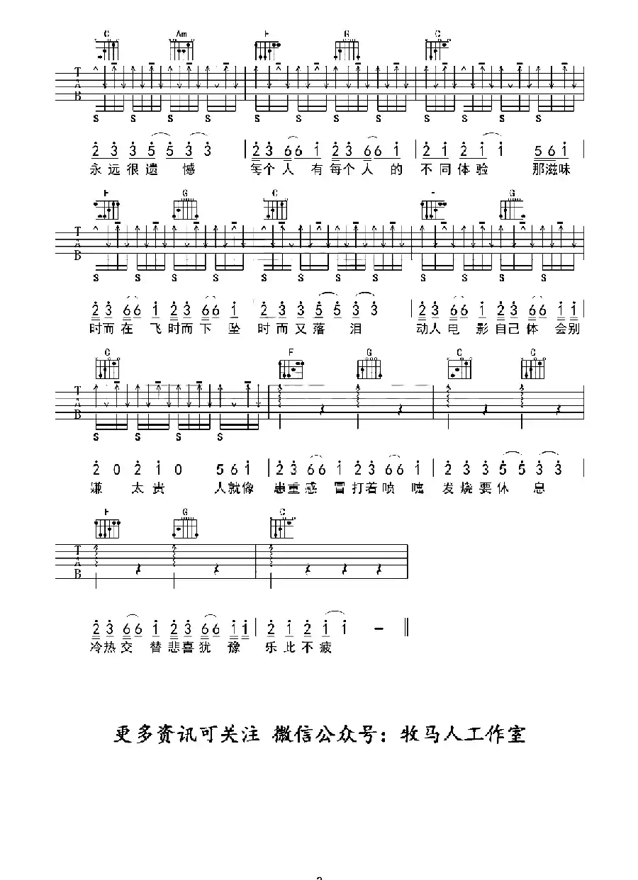 答案（黄磊编曲、牧马人乐器版）