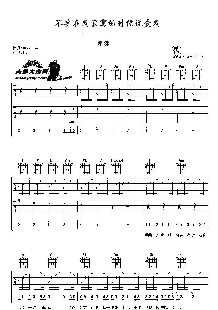 不要在我寂寞的时候说爱我