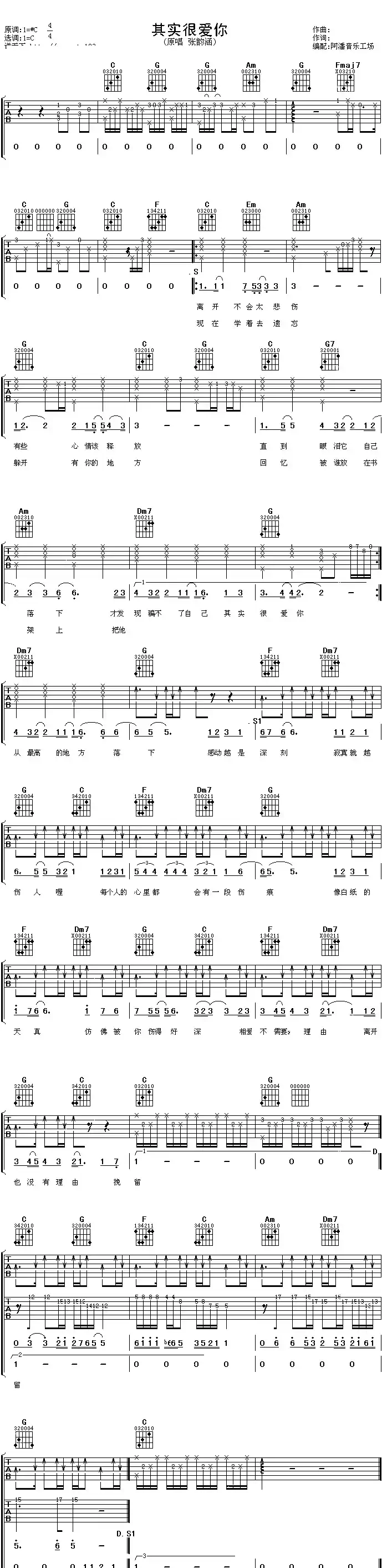 其实很爱你（阿潘编配版）