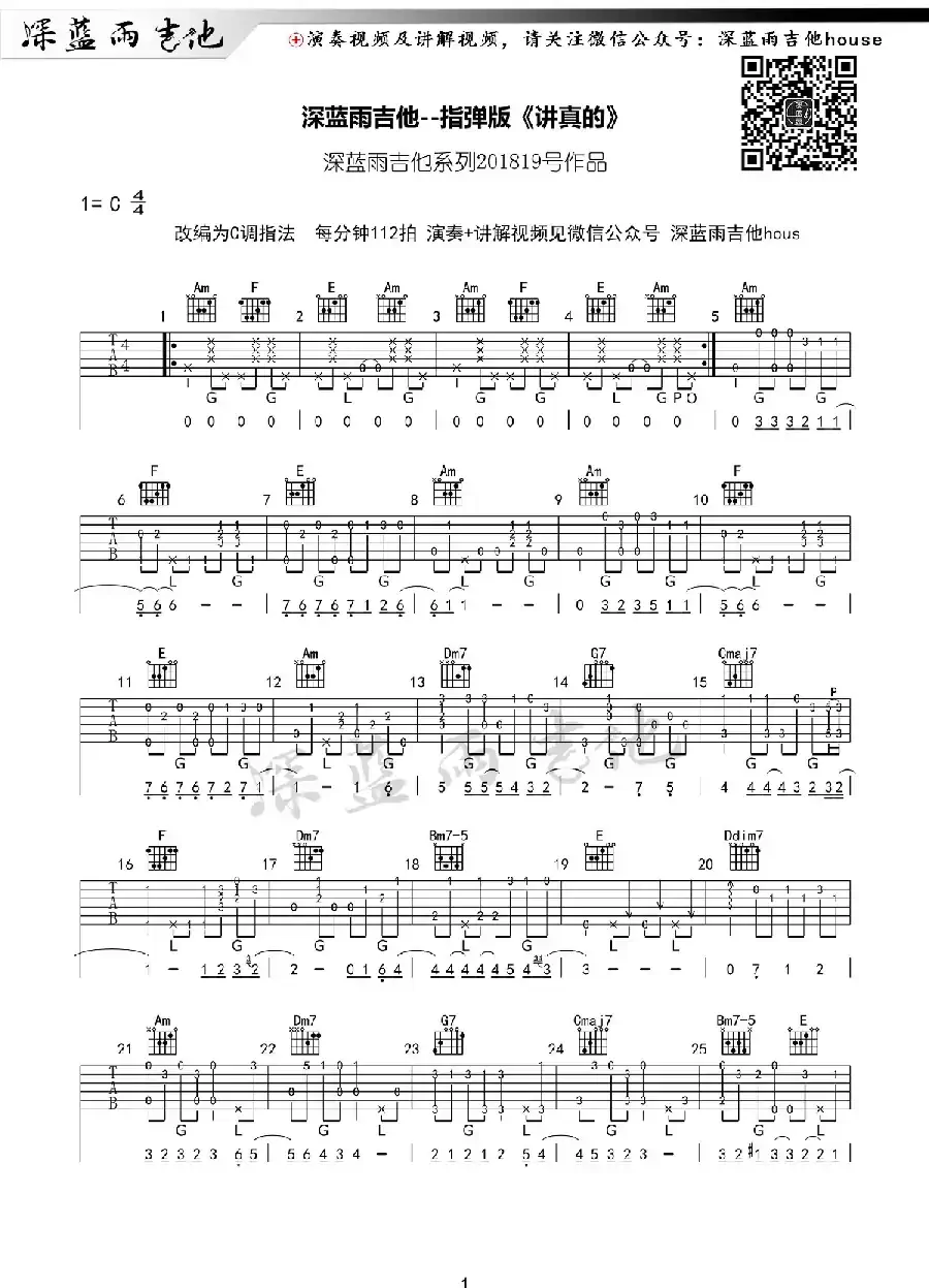 讲真的