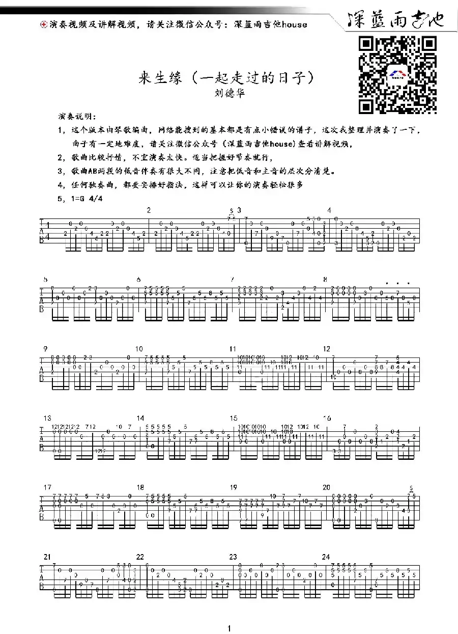 来生缘（一起走过的日子）（深蓝雨吉他编配、无歌词）