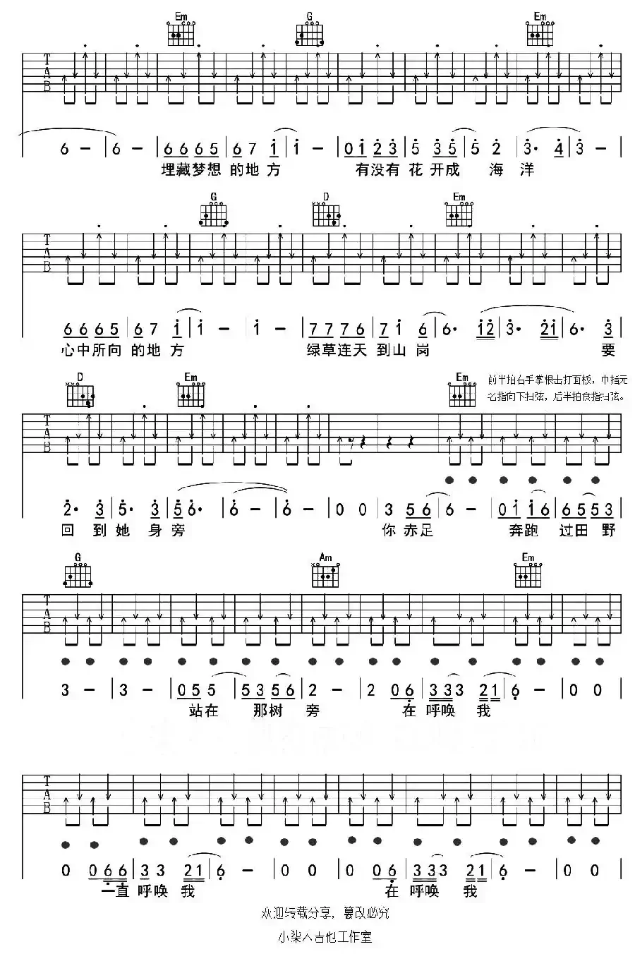 归来《中国好歌曲》满江（吉他弹唱谱）