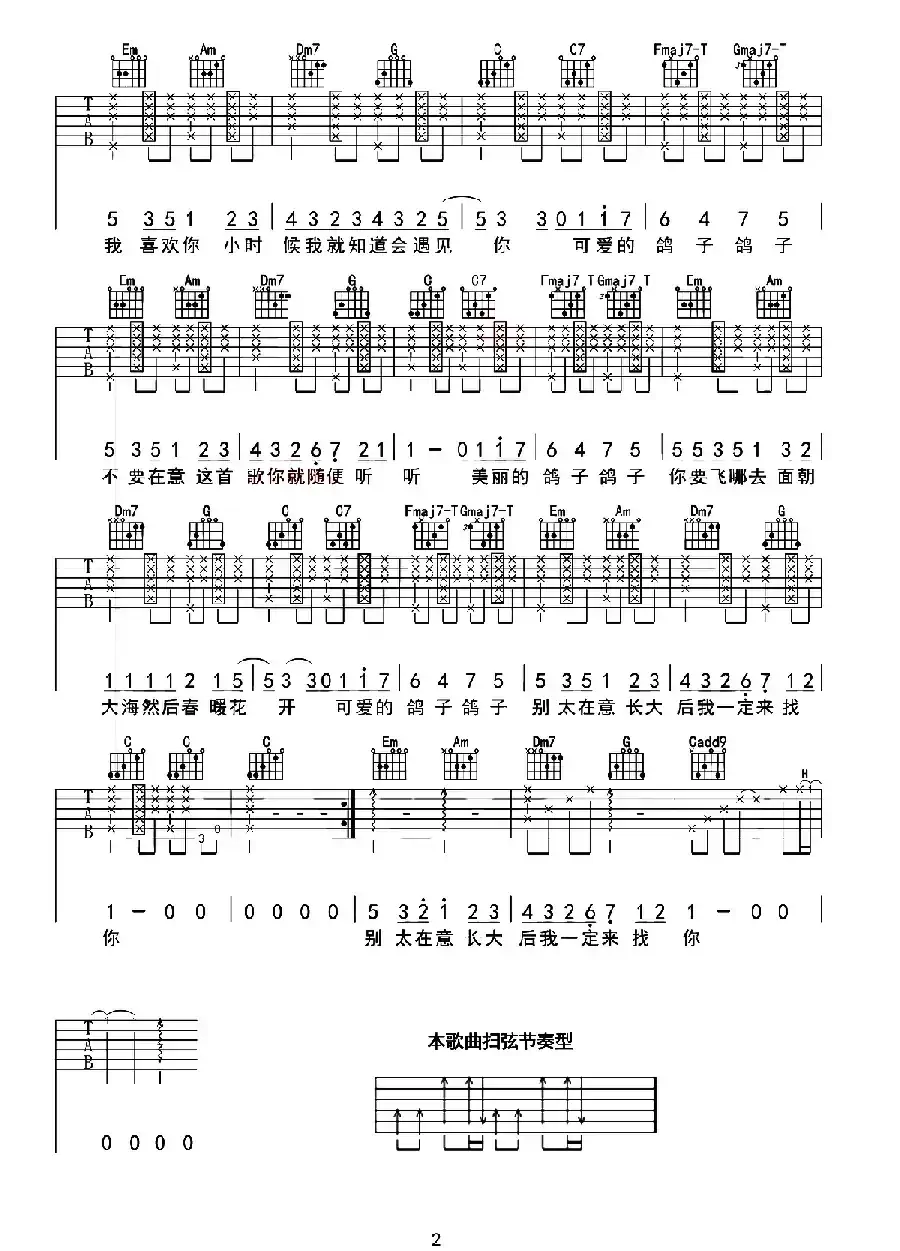 鸽子（琴语MUSIC改编版）