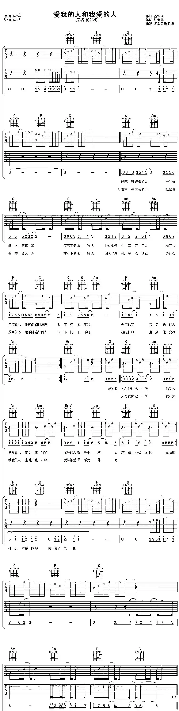 爱我的人和我爱的人（阿潘编配版）