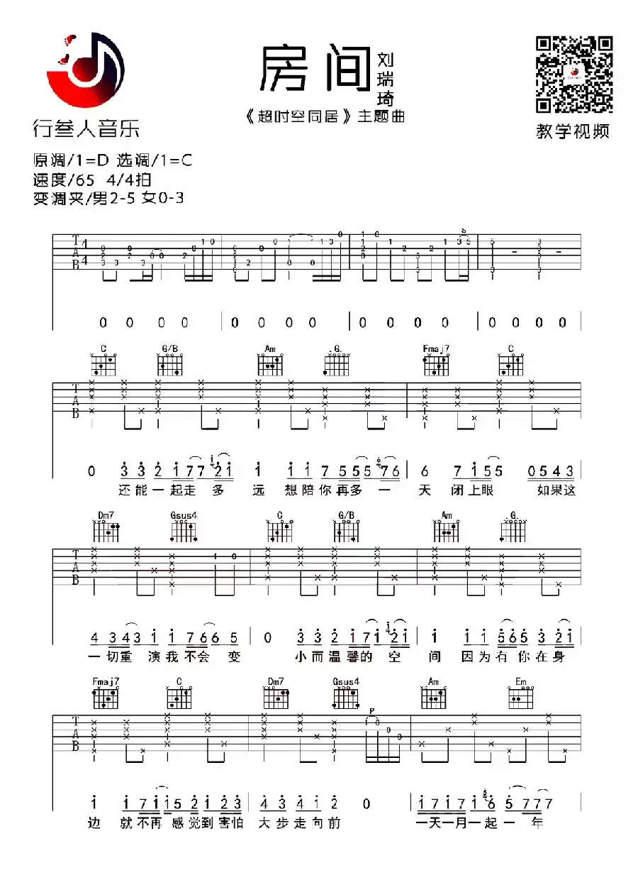 房间（行叁人音乐版）