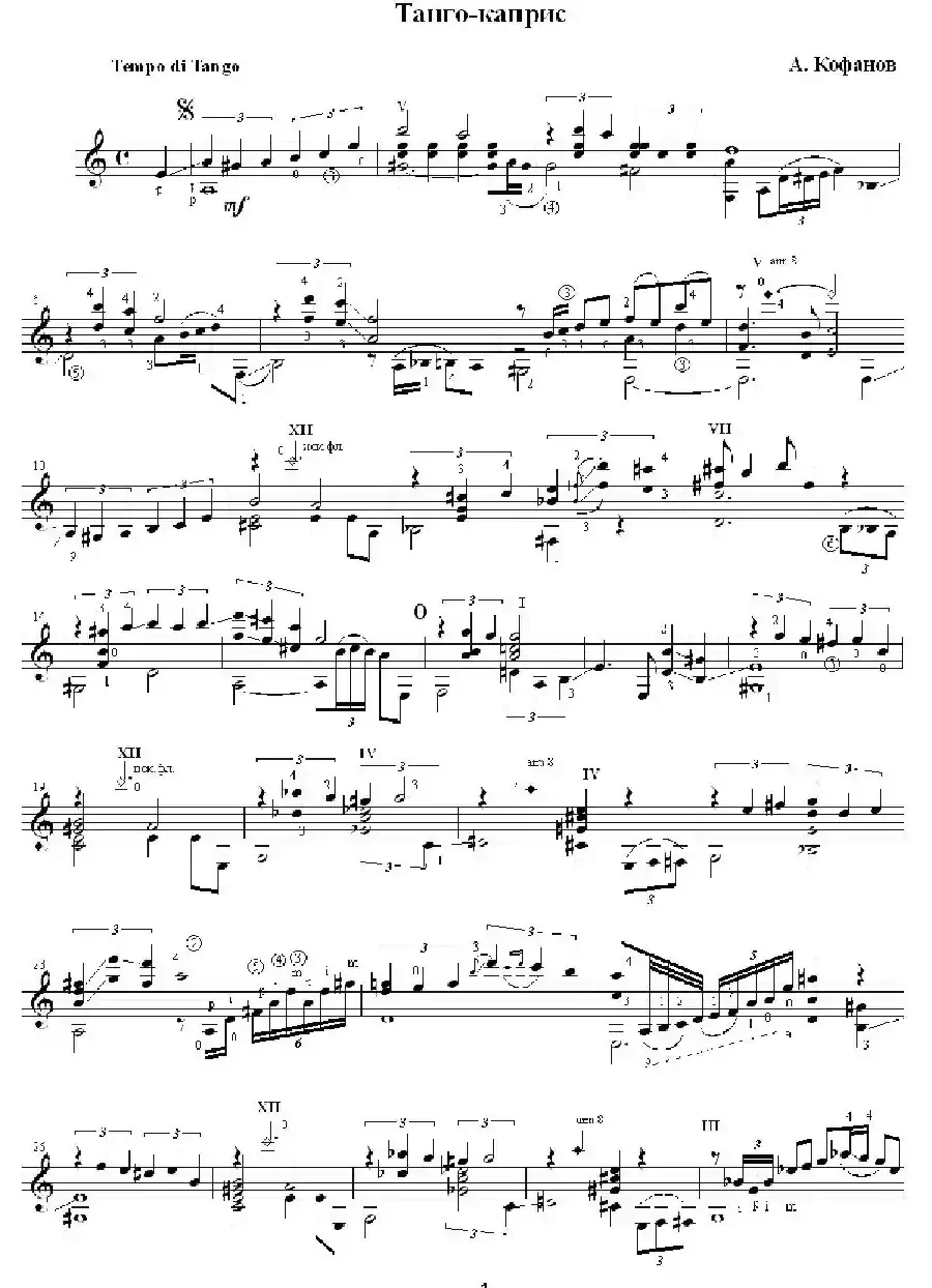 Kofanov Tango（探戈-随想曲）（古典吉他）