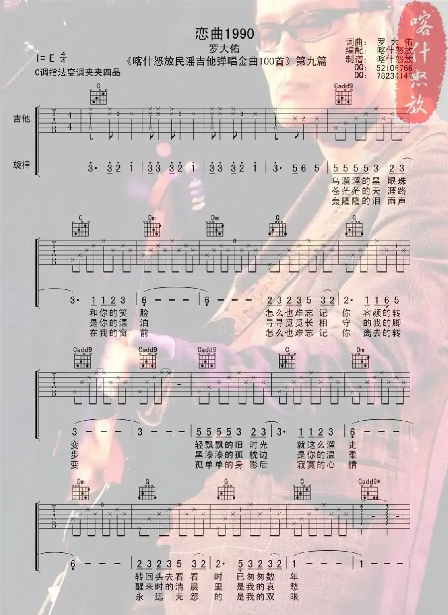 恋曲1990（喀什怒放编配版）
