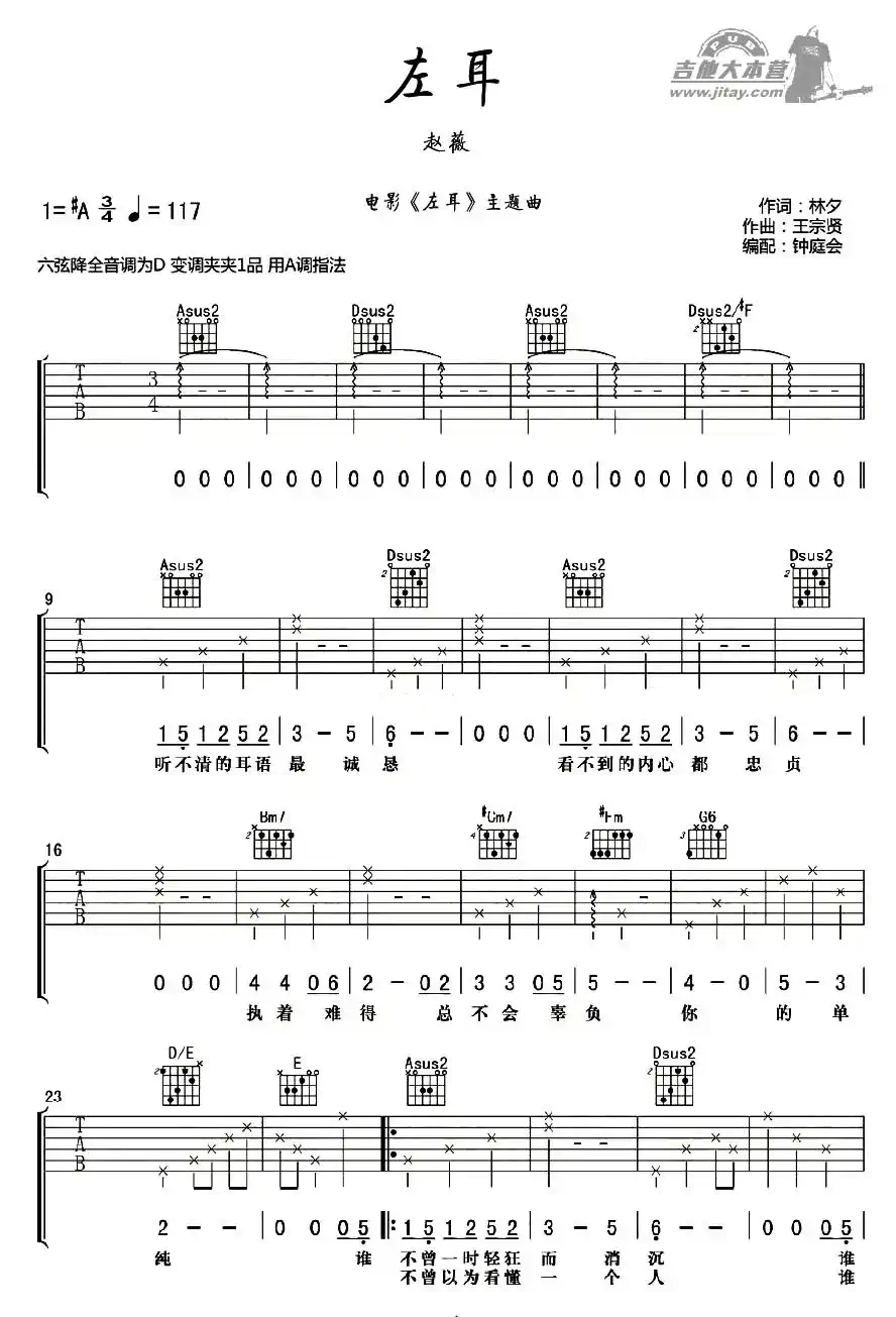 左耳（同名电影主题曲）