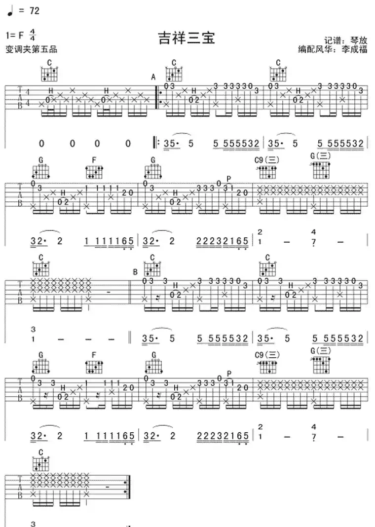 吉祥三宝-琴放版