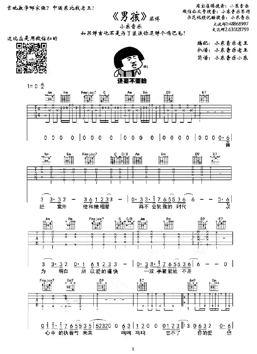 男孩（小东音乐版）
