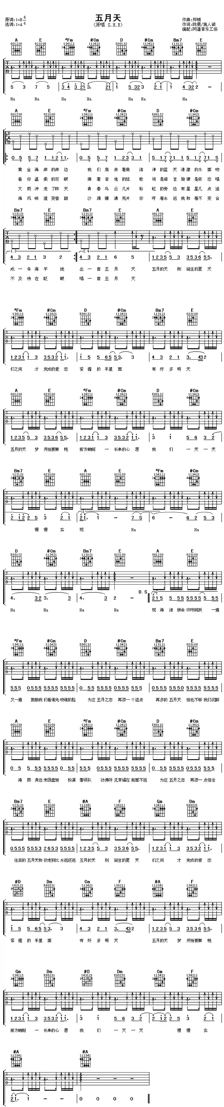 五月天(陈震、施人诚词 郑楠曲)