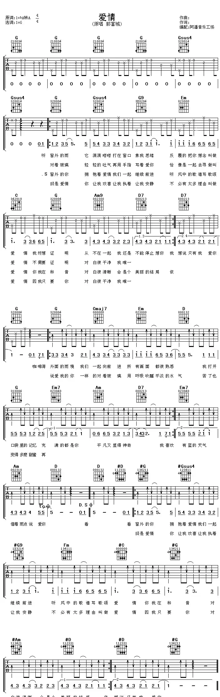 爱情（阿潘编配版）